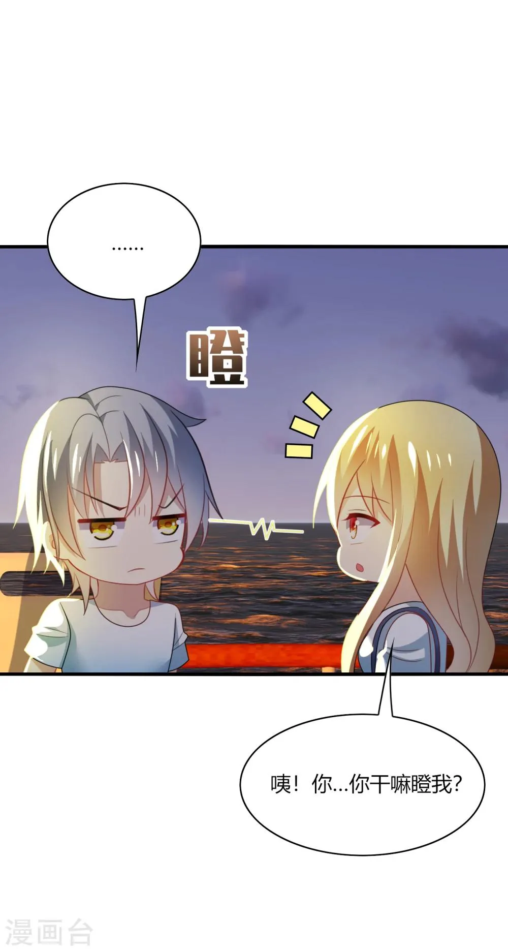 第31话 我要，让你重新爱上我！ 第33页