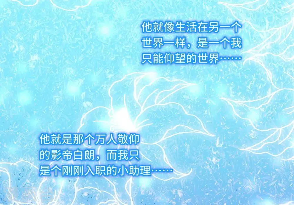 第32话 助理，在恋人未满之前~ 第4页