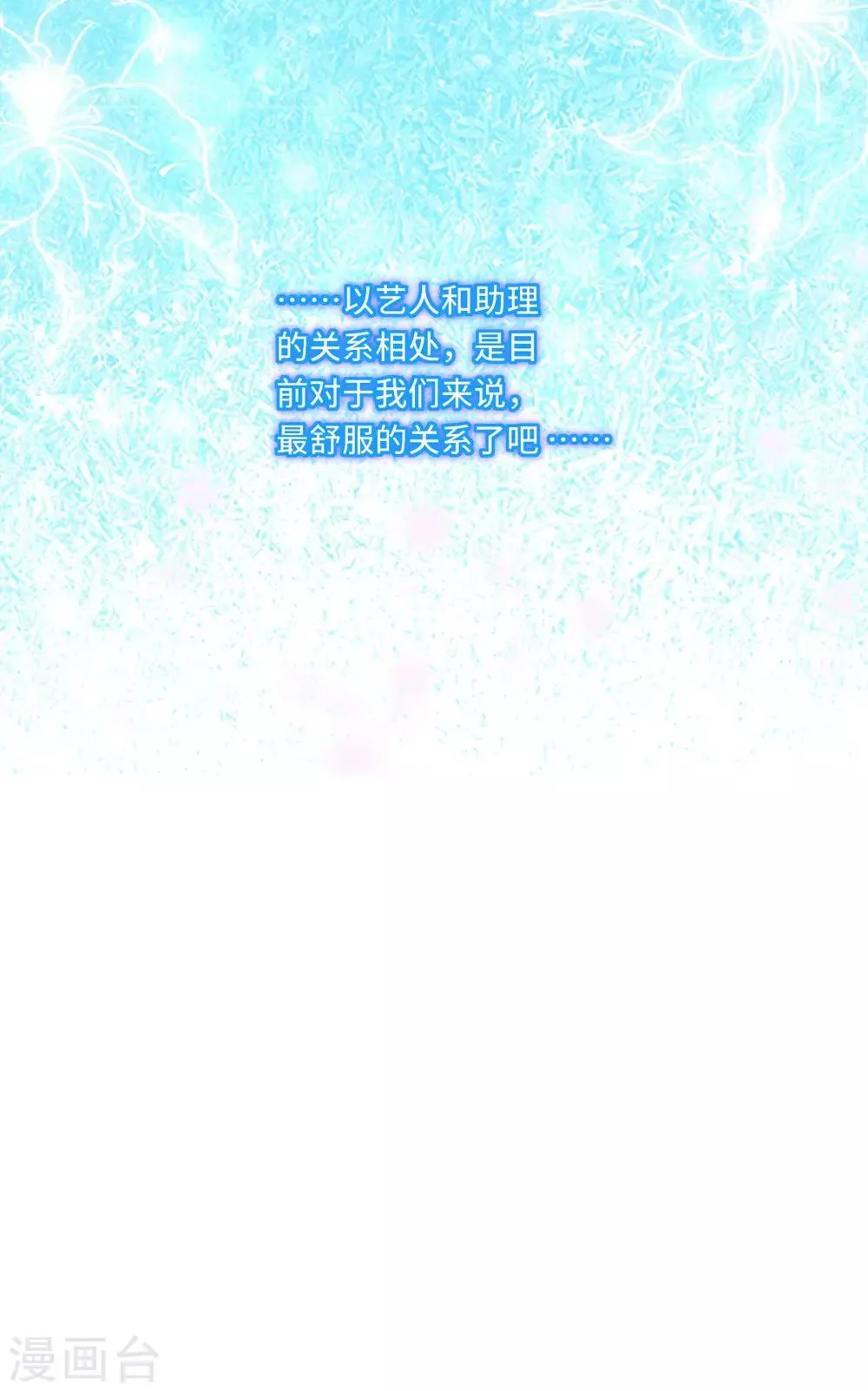第32话 助理，在恋人未满之前~ 第7页