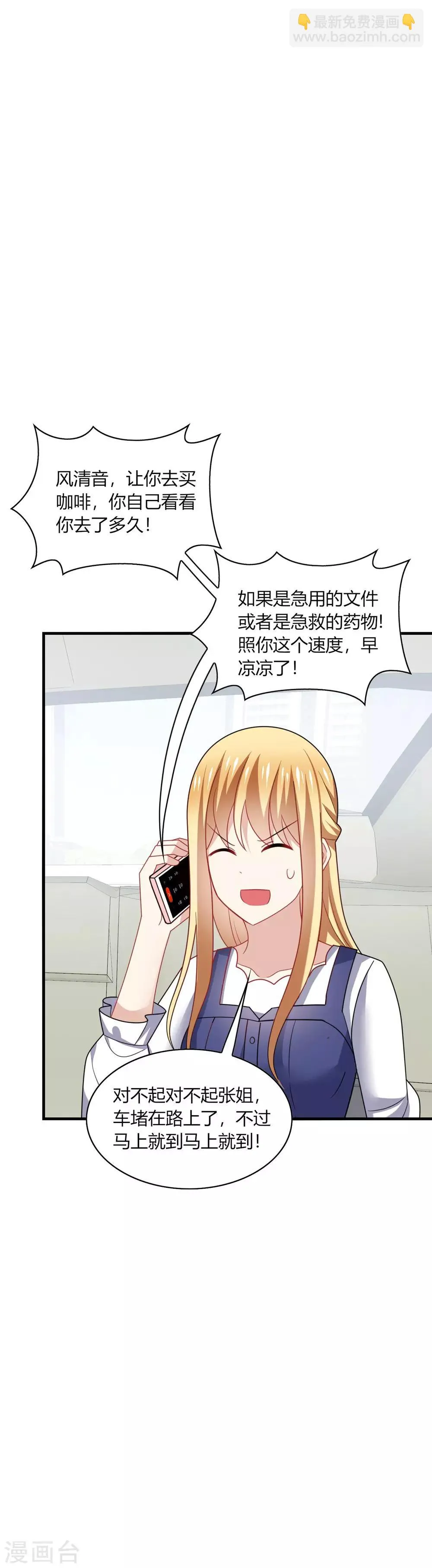 第32话 助理，在恋人未满之前~ 第9页