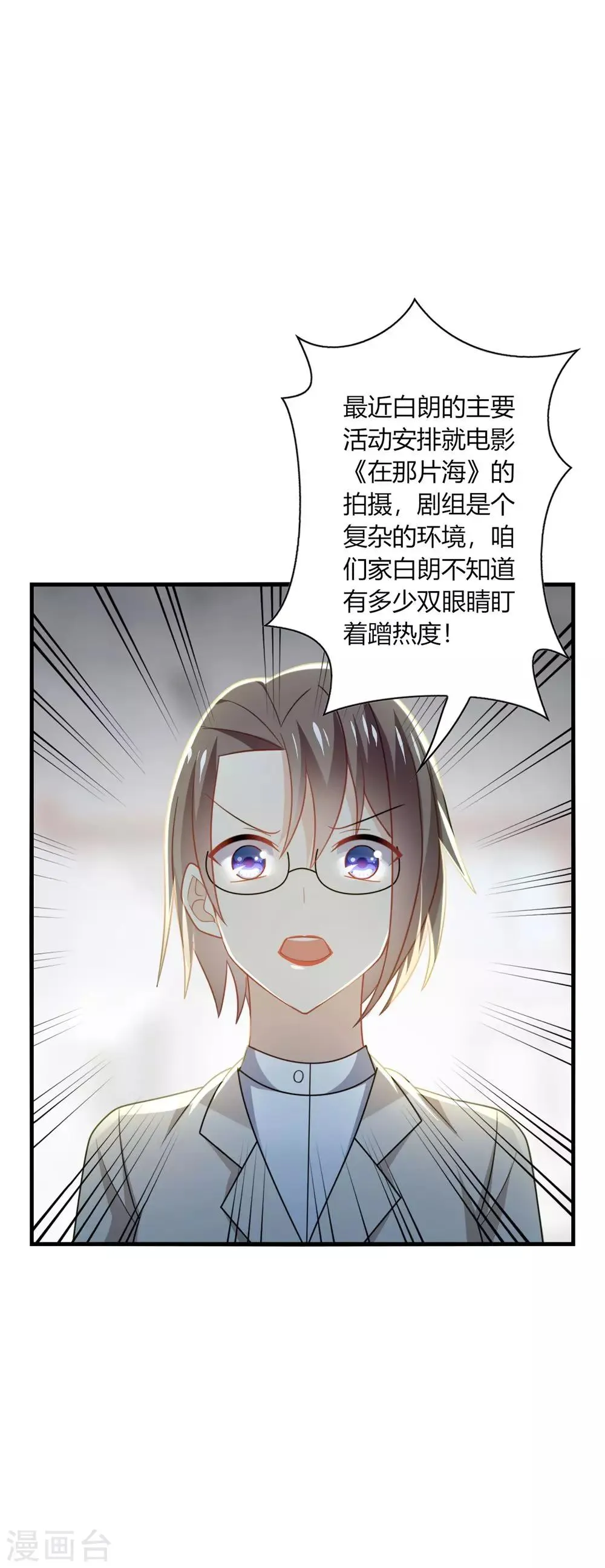 第32话 助理，在恋人未满之前~ 第18页