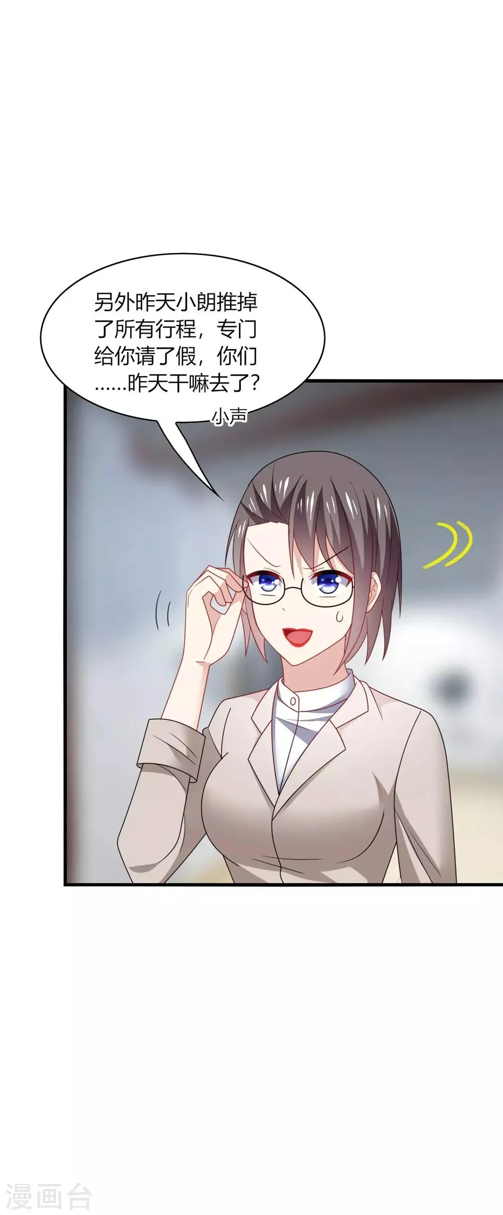 第32话 助理，在恋人未满之前~ 第22页