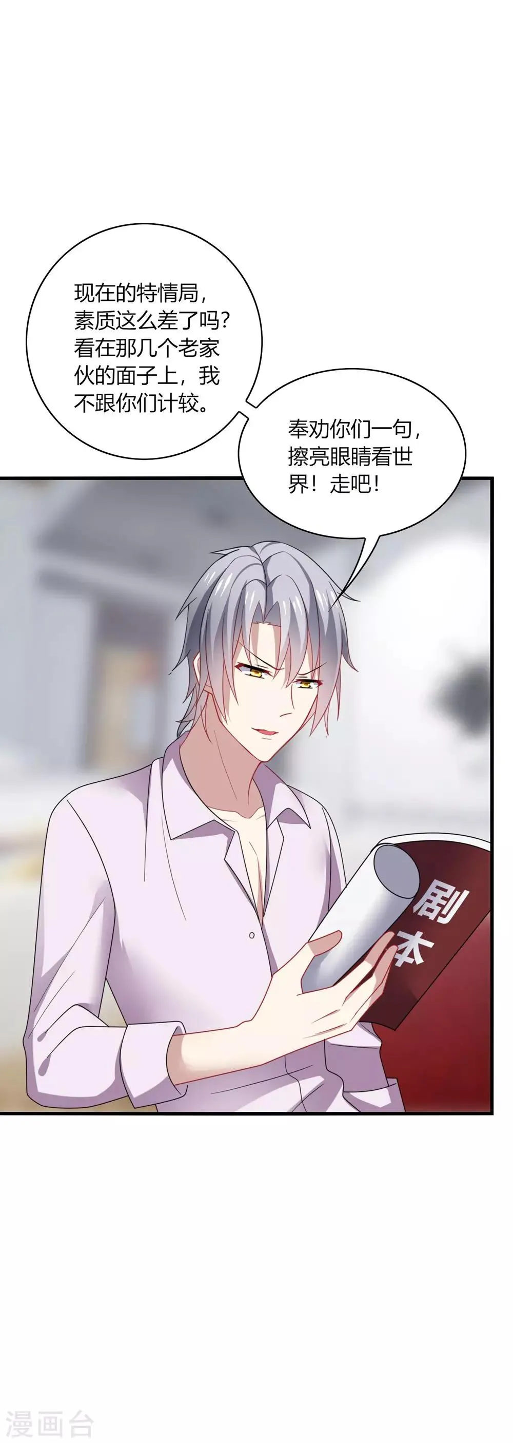 第32话 助理，在恋人未满之前~ 第30页