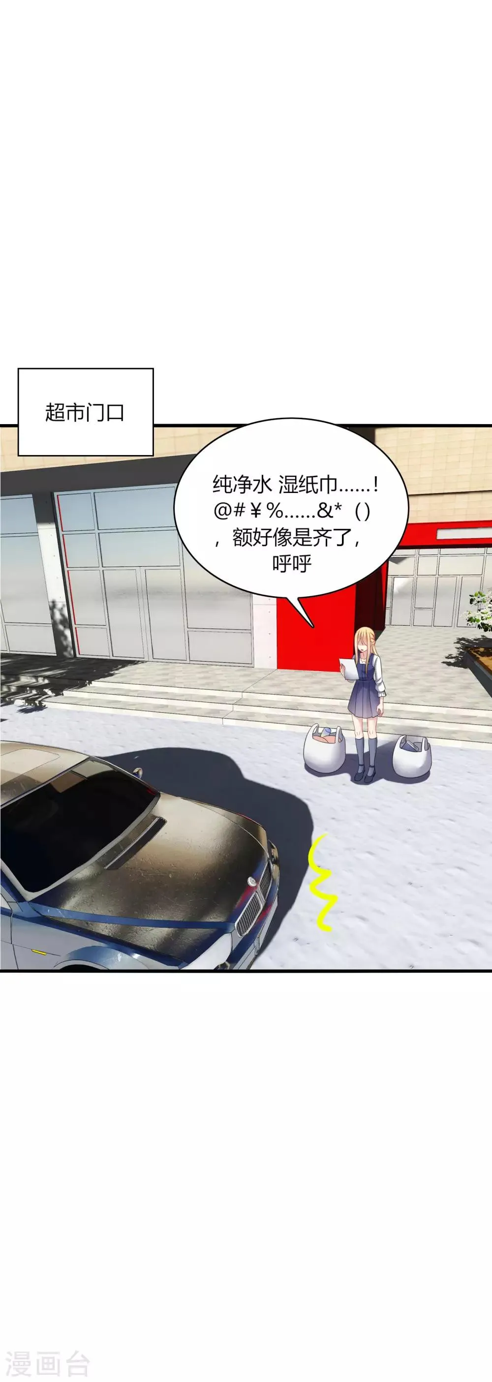 第33话 咦咦~这谁家小可爱惹 第2页
