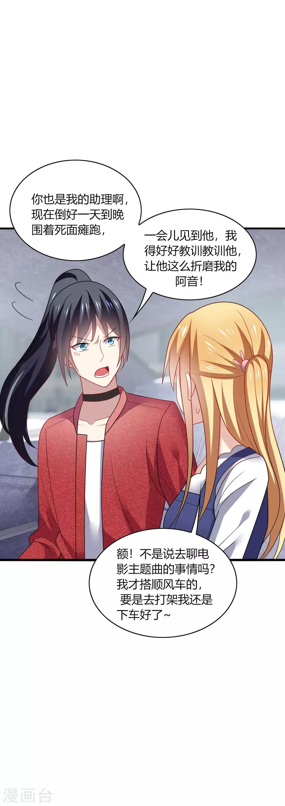 第33话 咦咦~这谁家小可爱惹 第6页