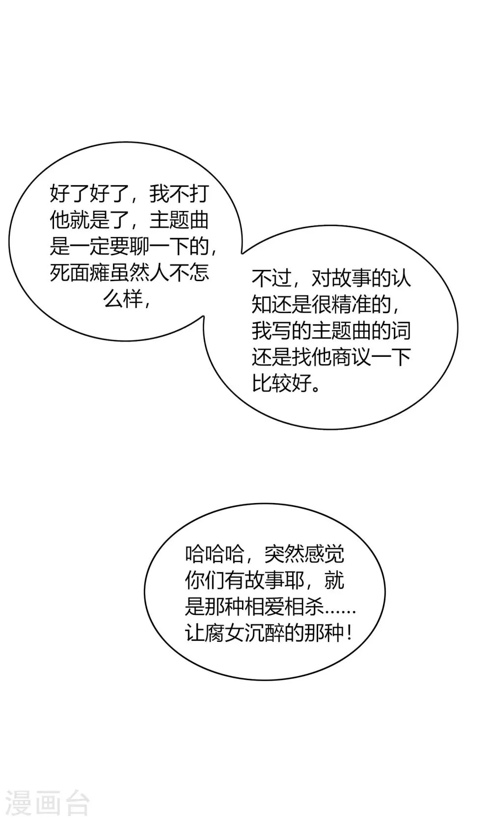 第33话 咦咦~这谁家小可爱惹 第7页