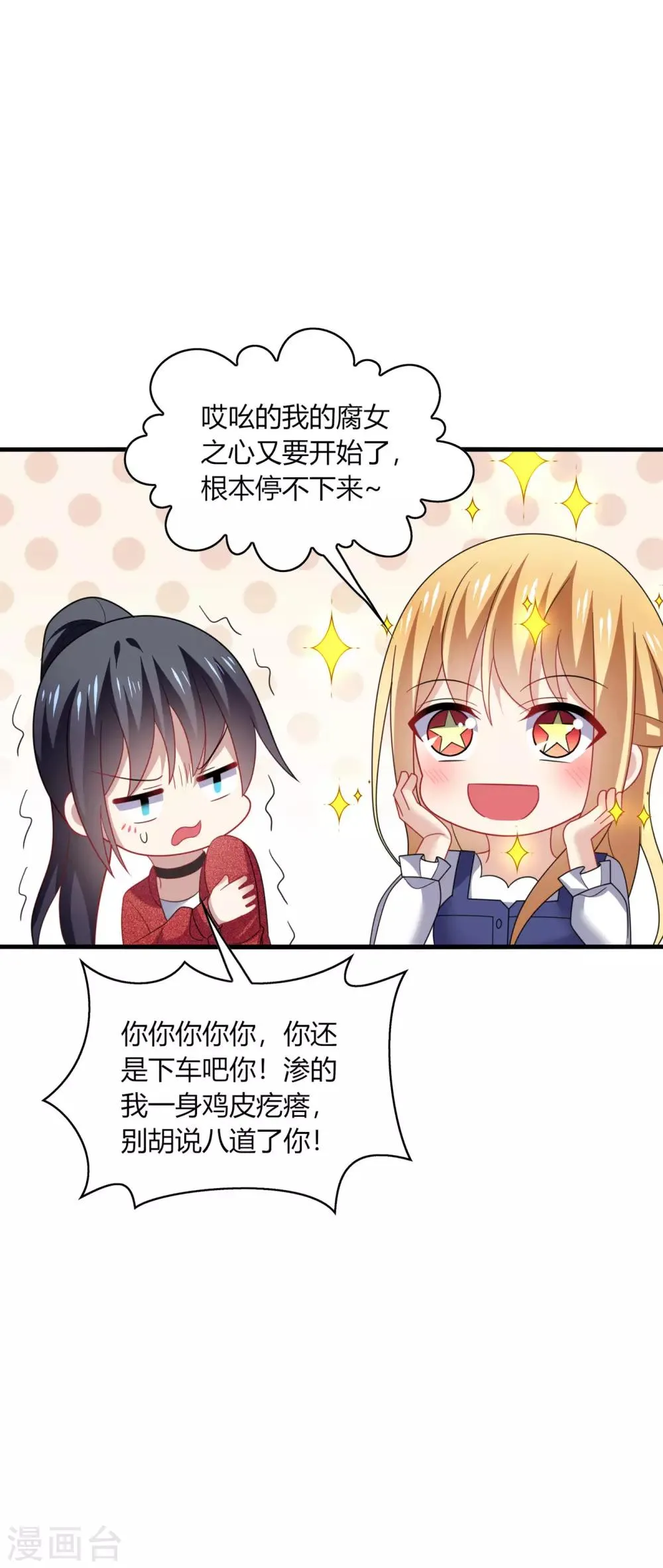 第33话 咦咦~这谁家小可爱惹 第8页