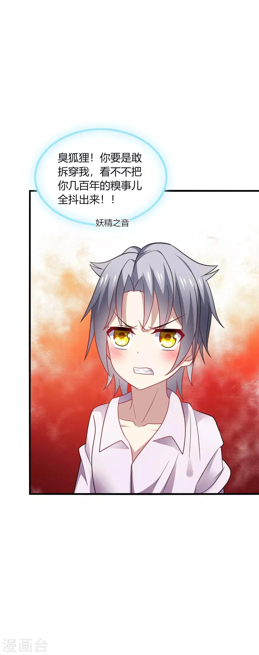 第33话 咦咦~这谁家小可爱惹 第25页