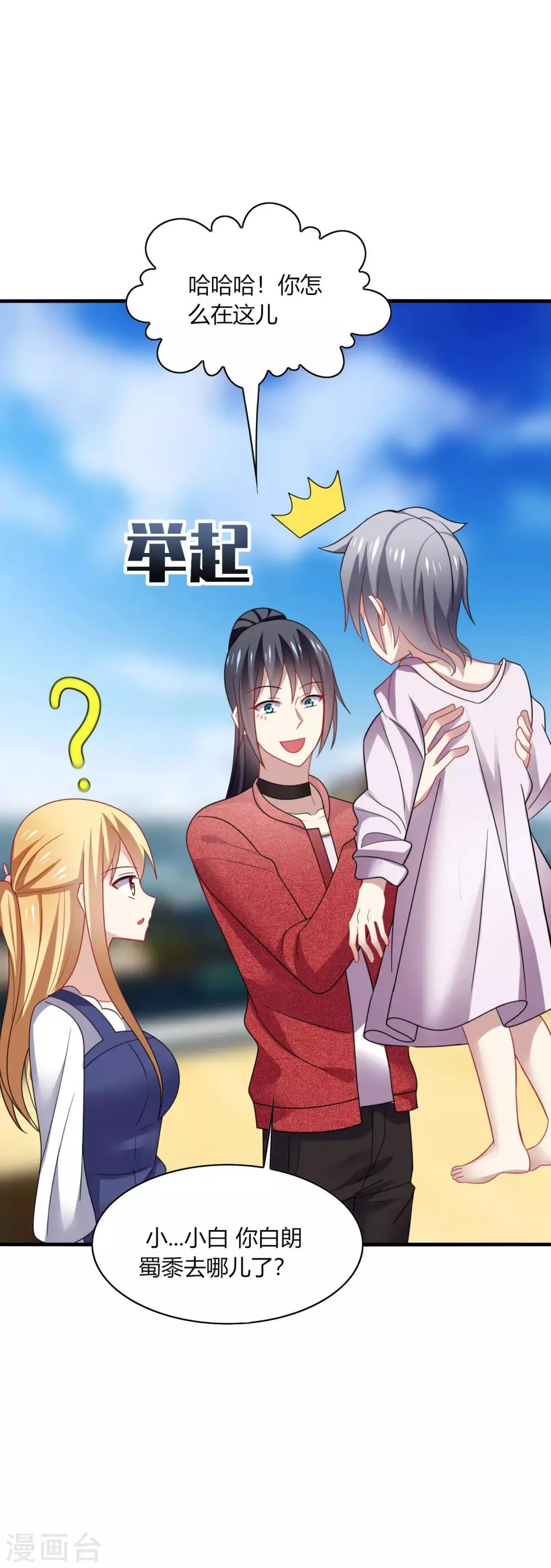 第33话 咦咦~这谁家小可爱惹 第26页