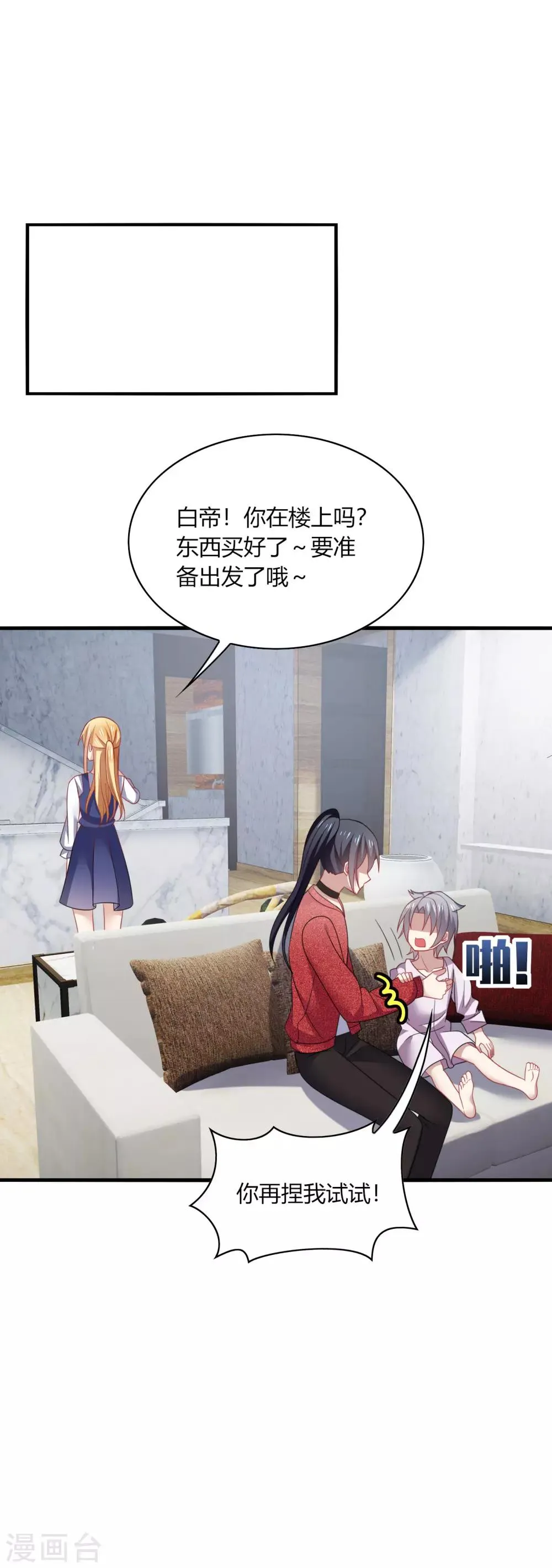 第33话 咦咦~这谁家小可爱惹 第30页
