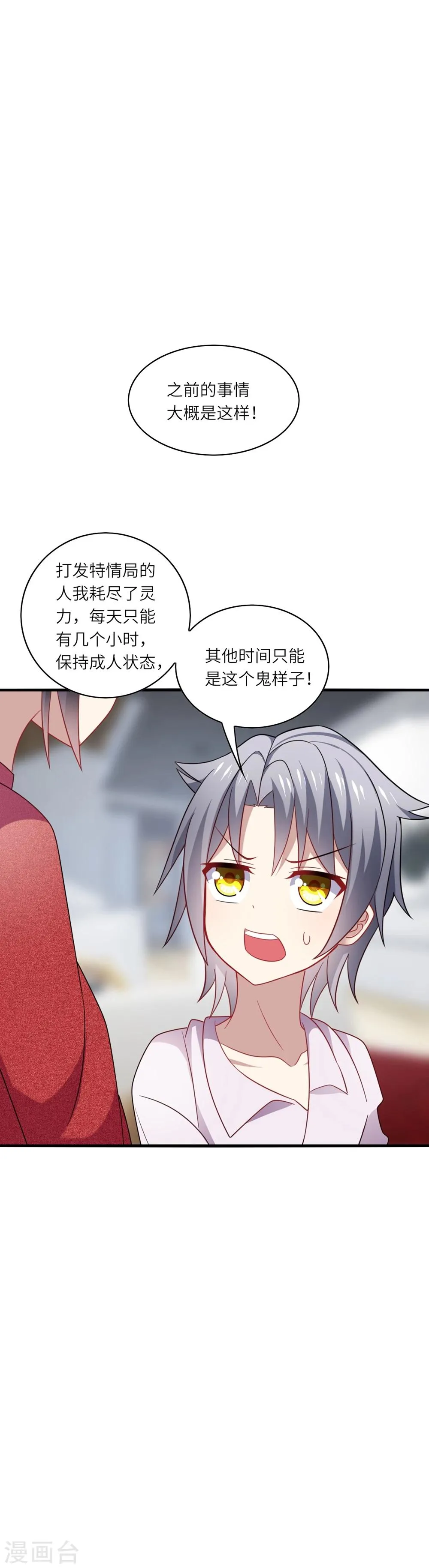 第34话 哈哈~少卿的撩妹技能 第2页
