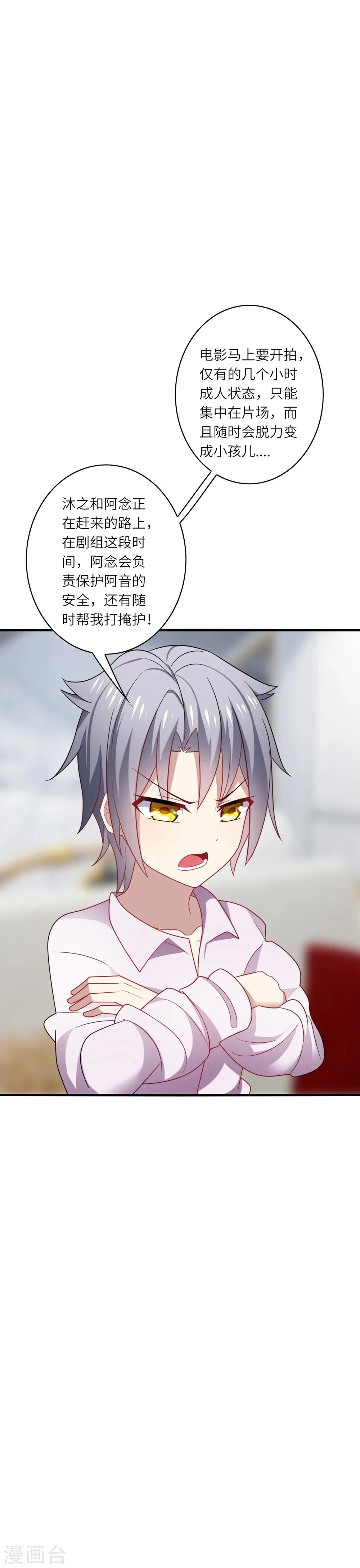 第34话 哈哈~少卿的撩妹技能 第3页