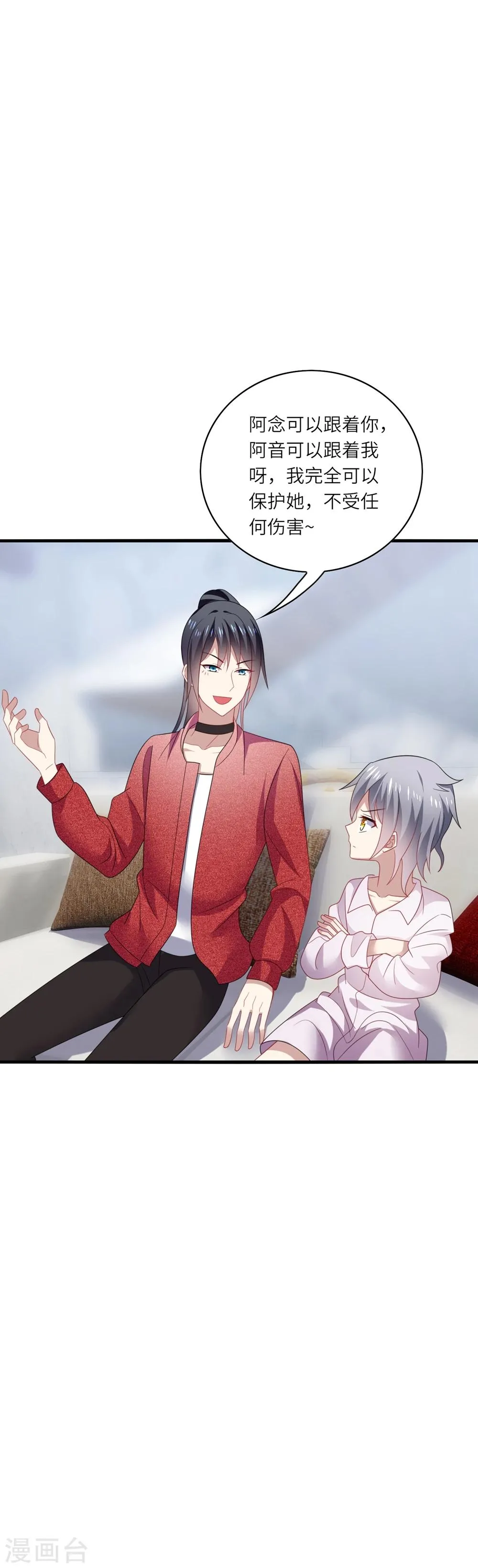 第34话 哈哈~少卿的撩妹技能 第4页