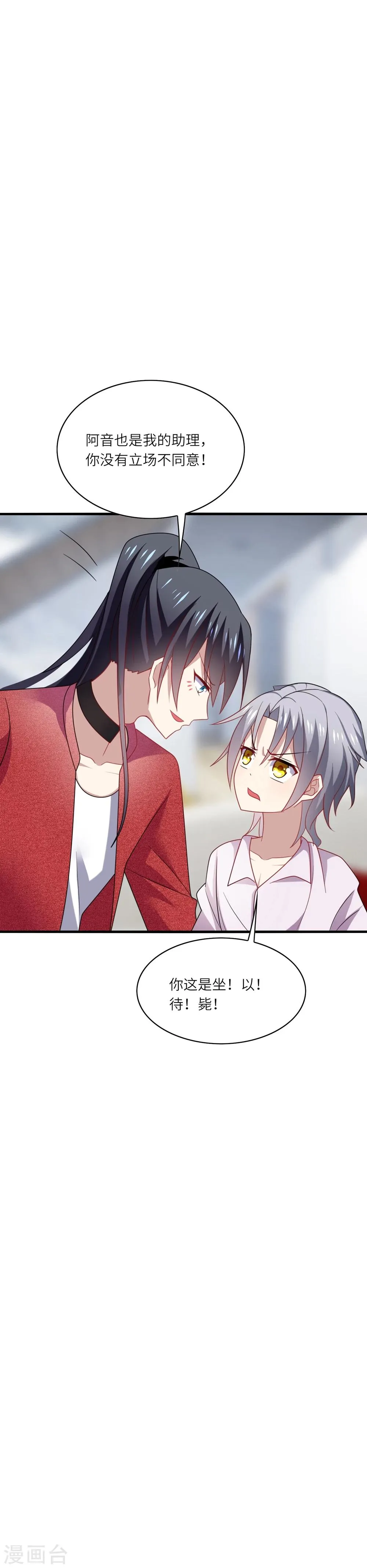 第34话 哈哈~少卿的撩妹技能 第6页