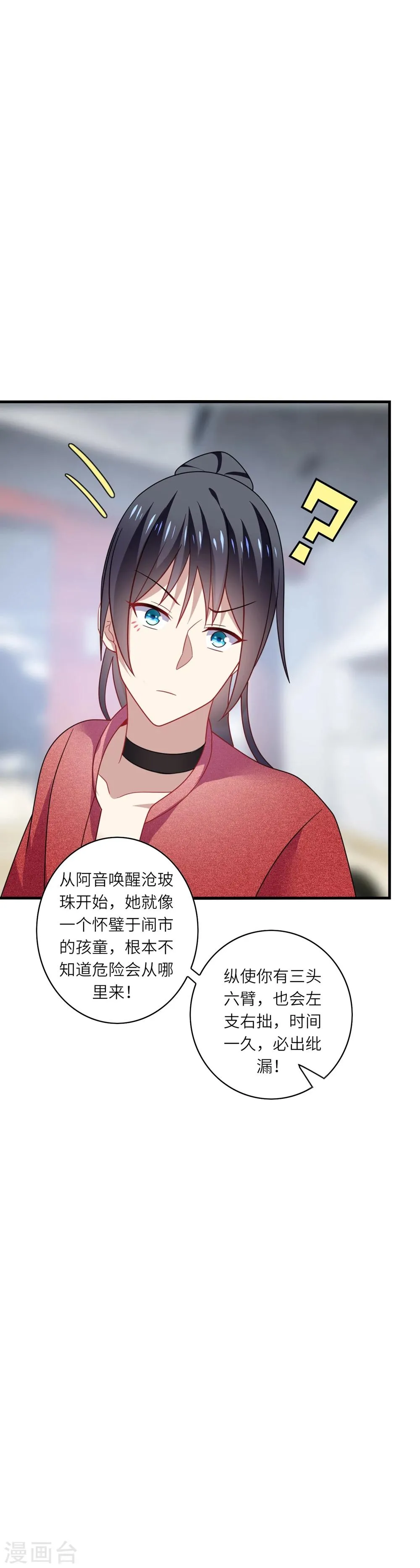 第34话 哈哈~少卿的撩妹技能 第7页