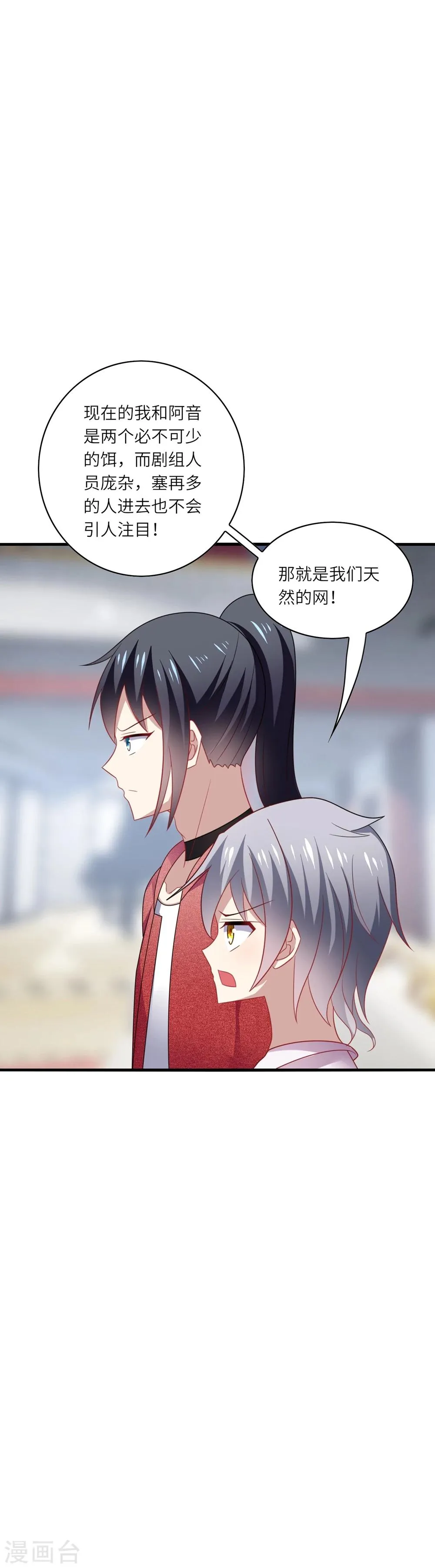 第34话 哈哈~少卿的撩妹技能 第9页