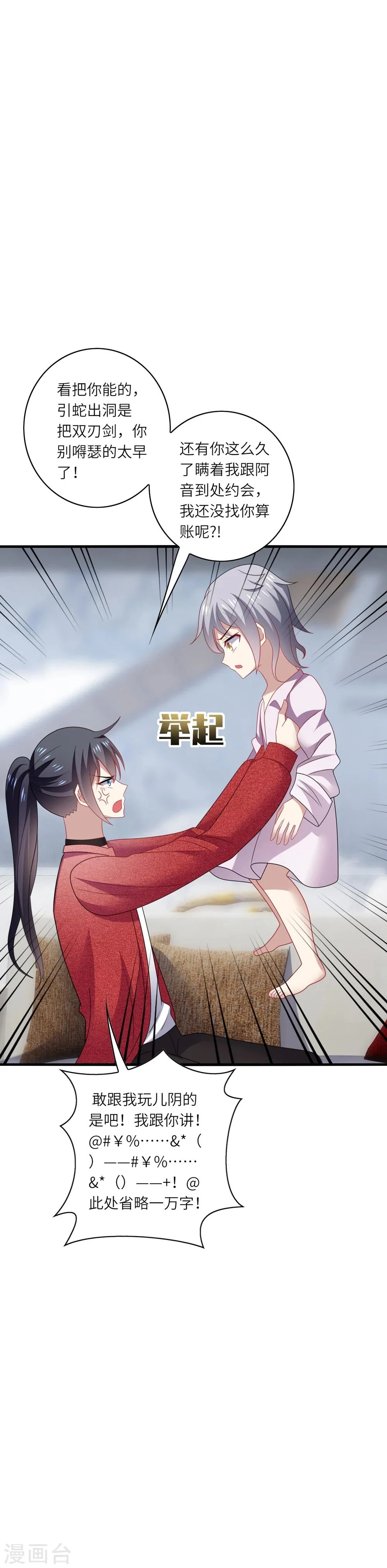 第34话 哈哈~少卿的撩妹技能 第12页