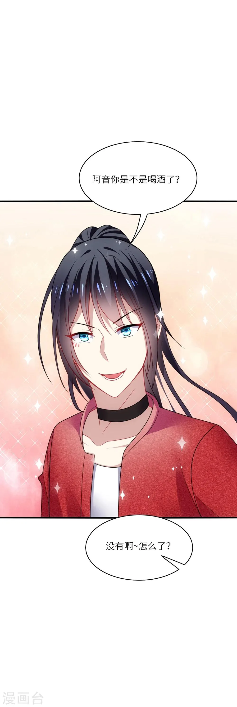 第34话 哈哈~少卿的撩妹技能 第20页