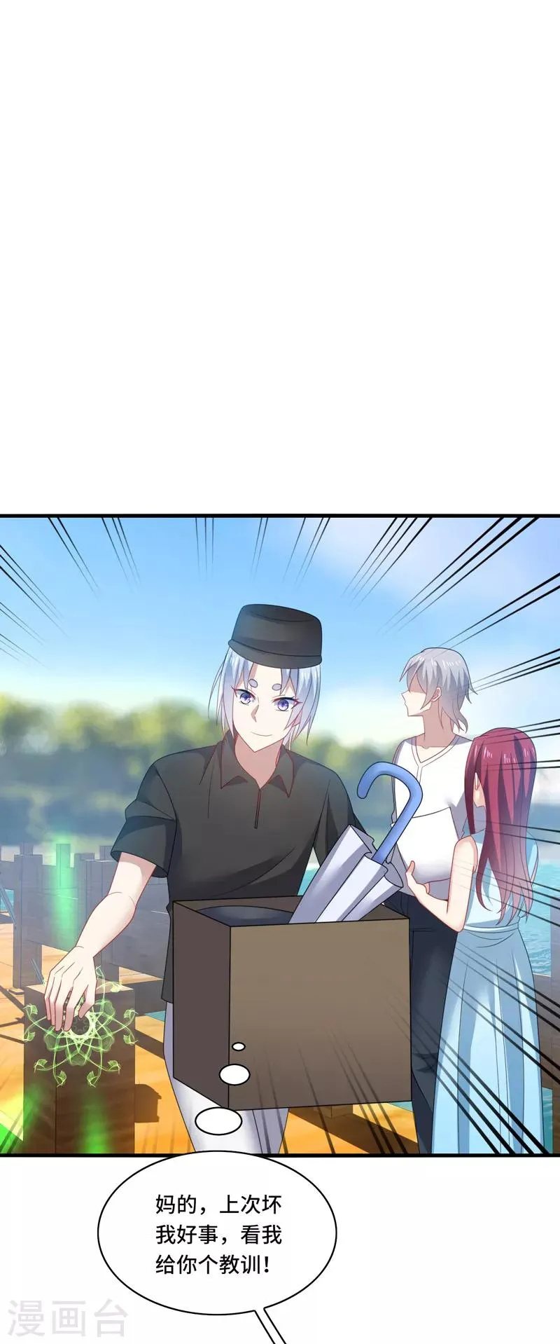 第35话 其实，我早该想到是他…… 第11页
