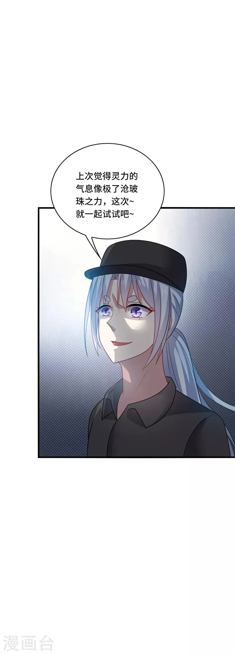 第35话 其实，我早该想到是他…… 第22页