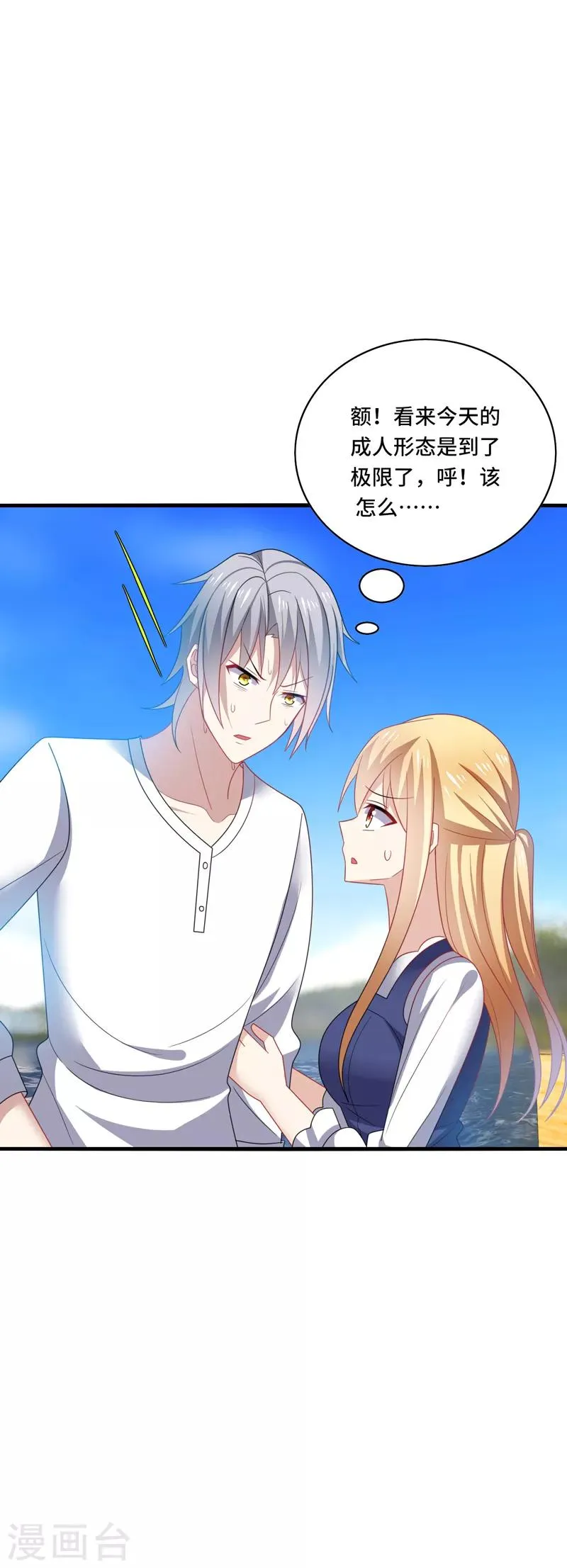 第35话 其实，我早该想到是他…… 第24页