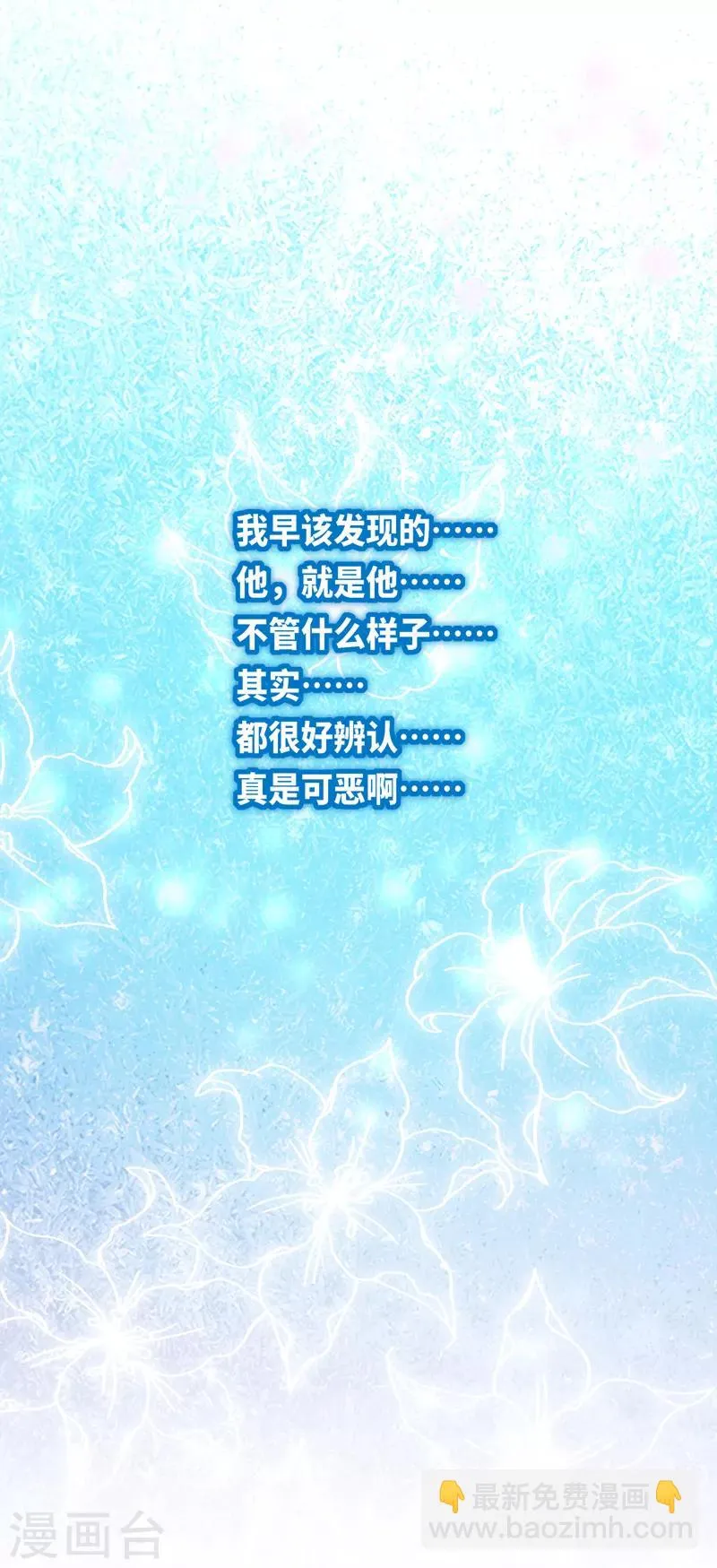 第36话 骗子！你最好不要说话！ 第2页