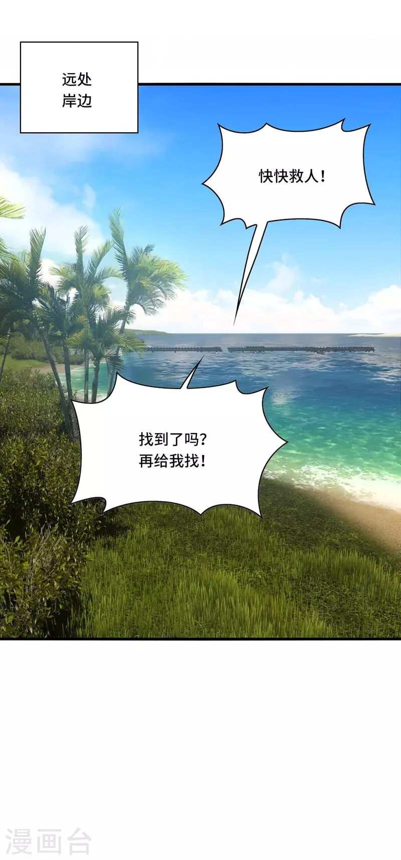 第36话 骗子！你最好不要说话！ 第3页