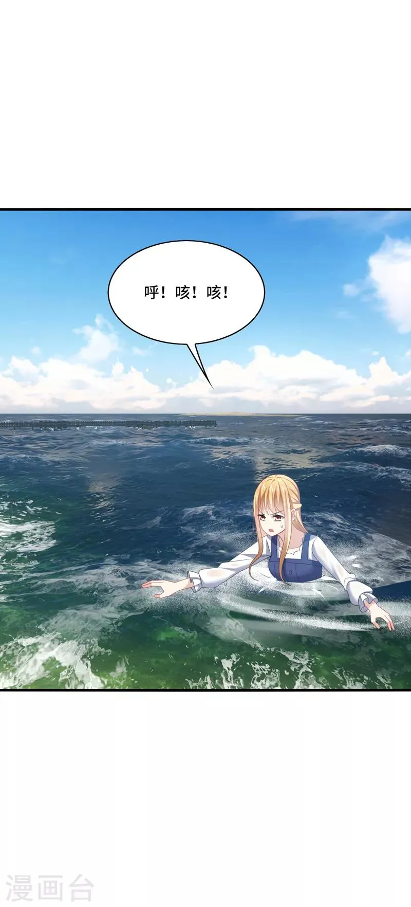 第36话 骗子！你最好不要说话！ 第4页