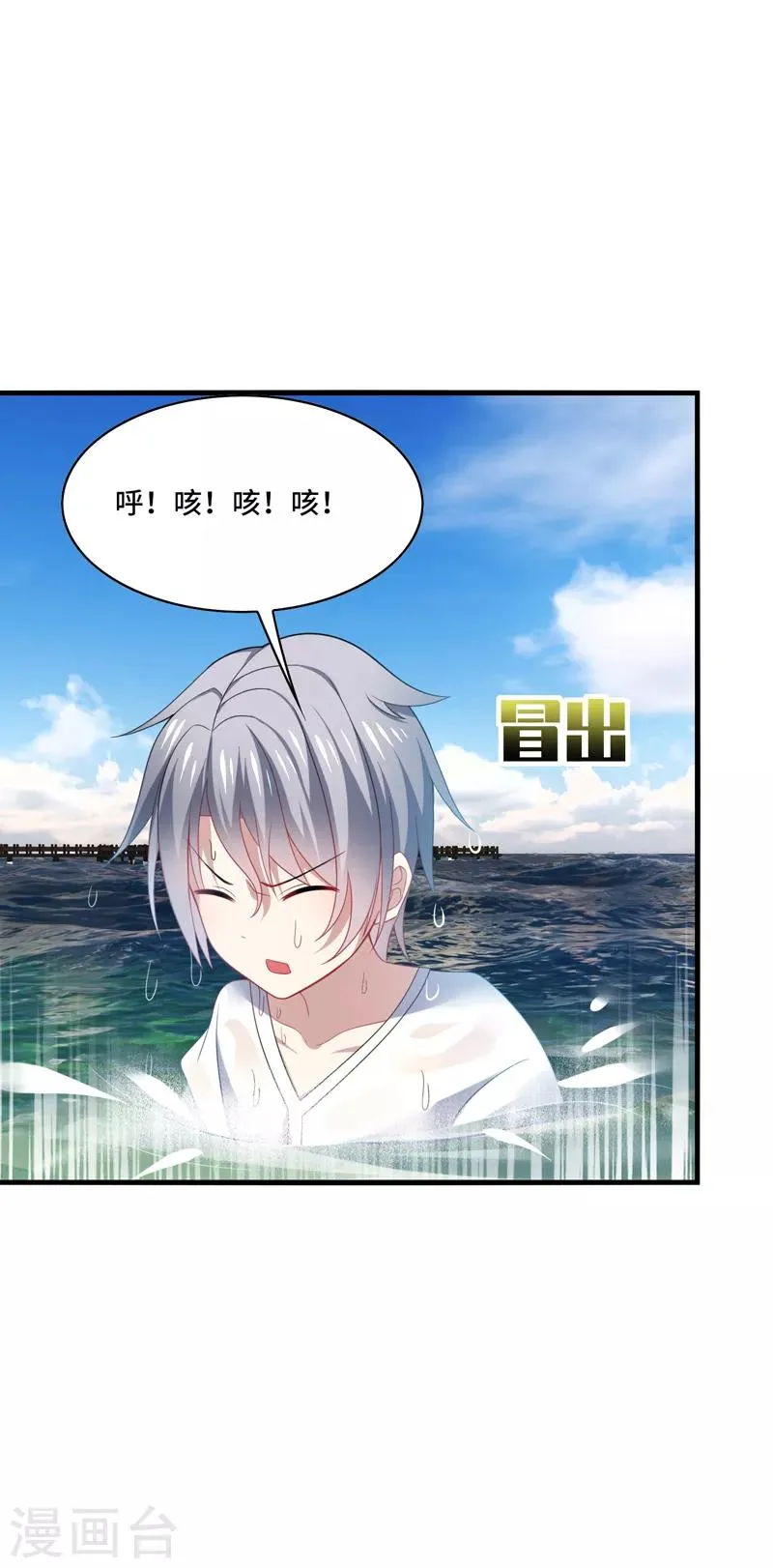 第36话 骗子！你最好不要说话！ 第5页