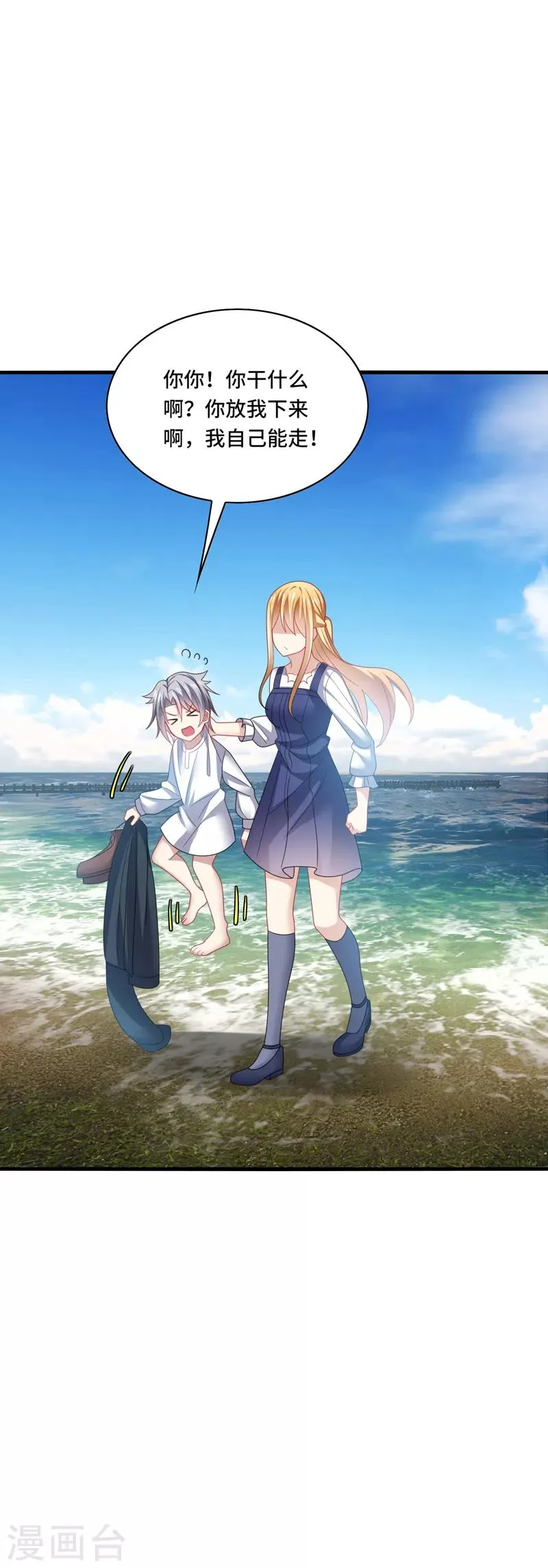 第36话 骗子！你最好不要说话！ 第7页