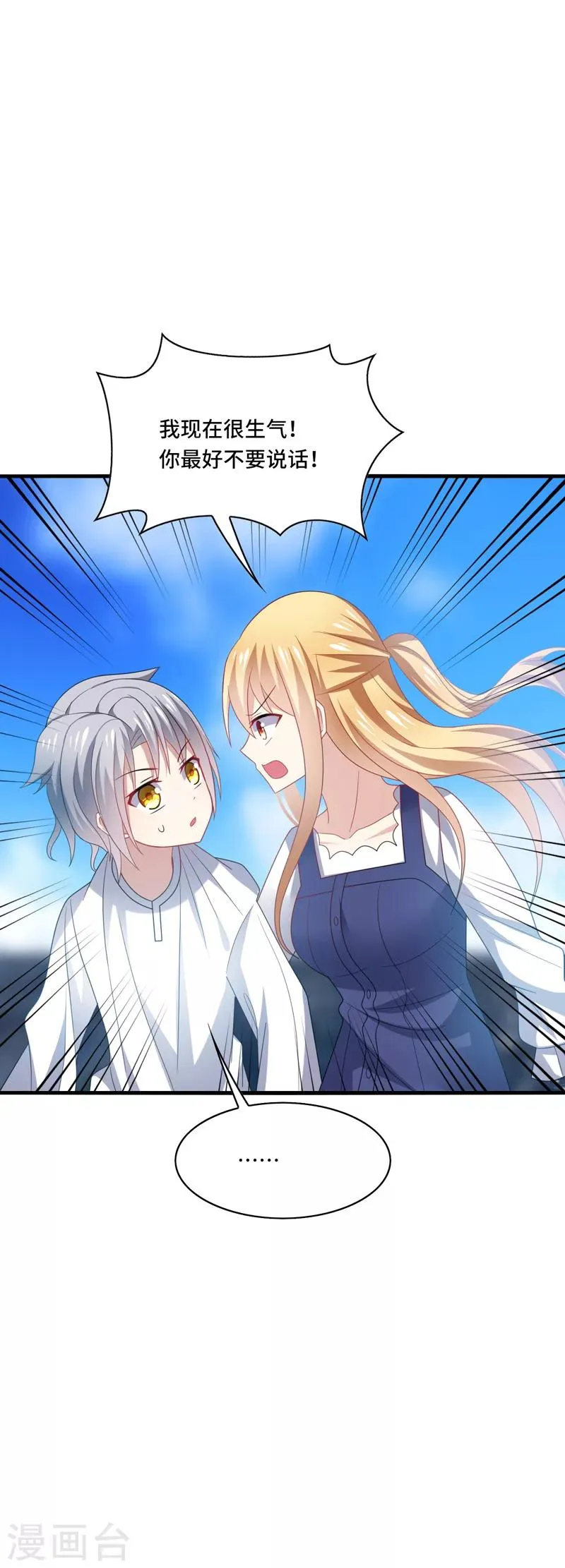 第36话 骗子！你最好不要说话！ 第8页