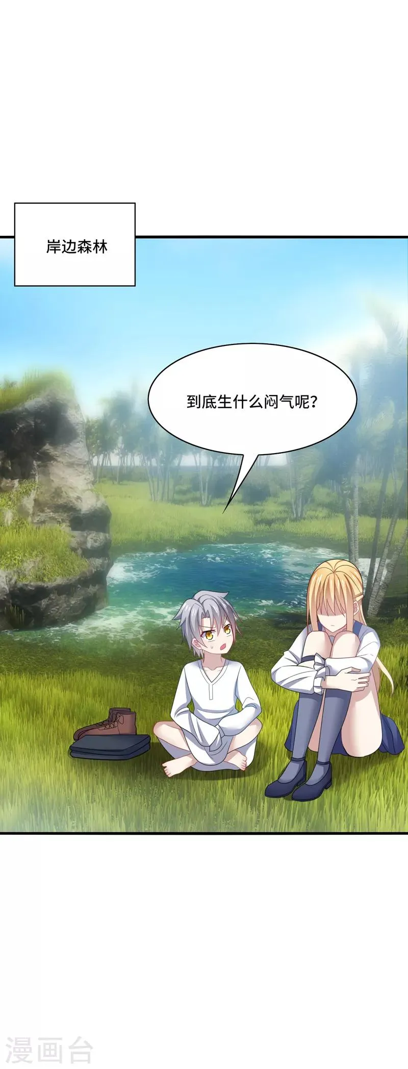 第36话 骗子！你最好不要说话！ 第10页