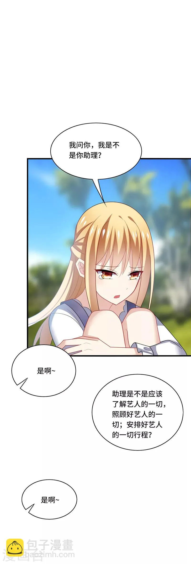 第36话 骗子！你最好不要说话！ 第11页