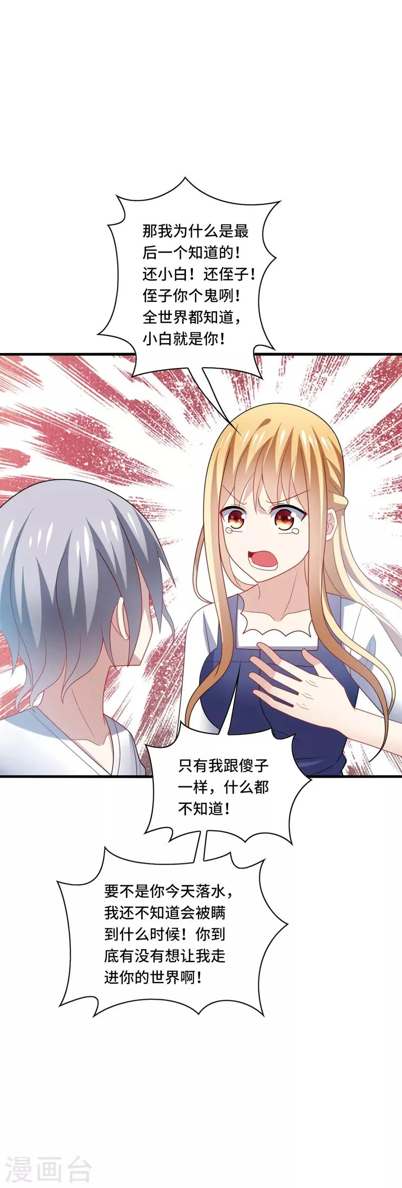 第36话 骗子！你最好不要说话！ 第12页