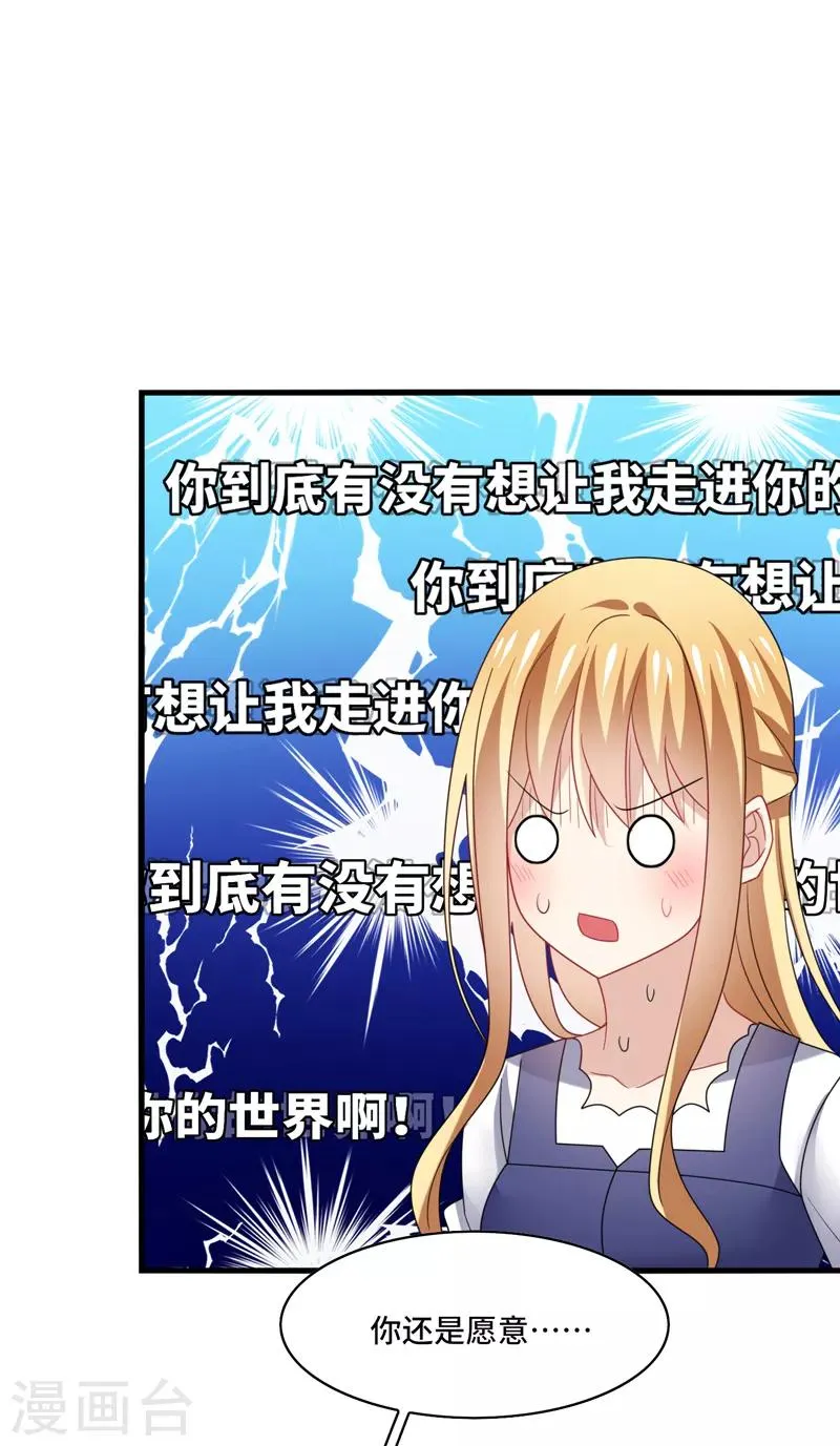 第36话 骗子！你最好不要说话！ 第13页