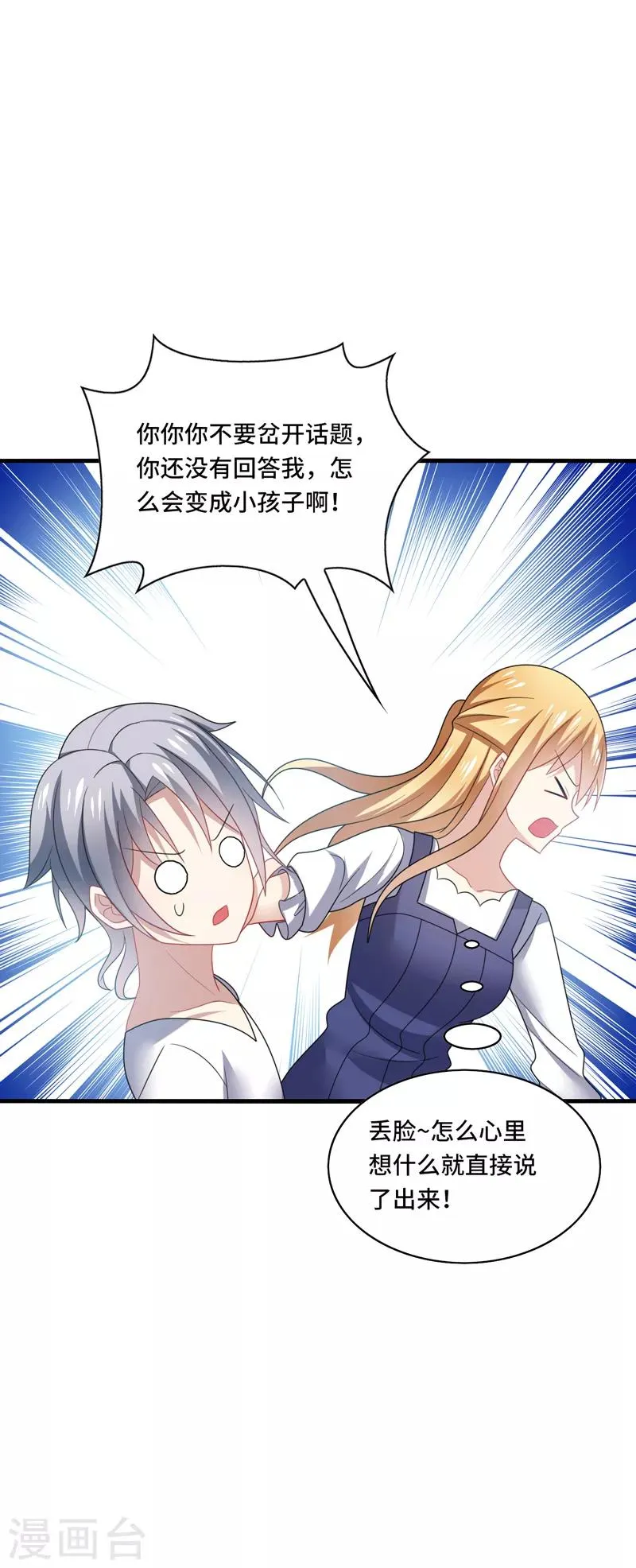 第36话 骗子！你最好不要说话！ 第15页