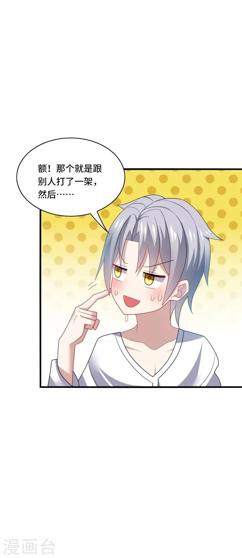 第36话 骗子！你最好不要说话！ 第16页