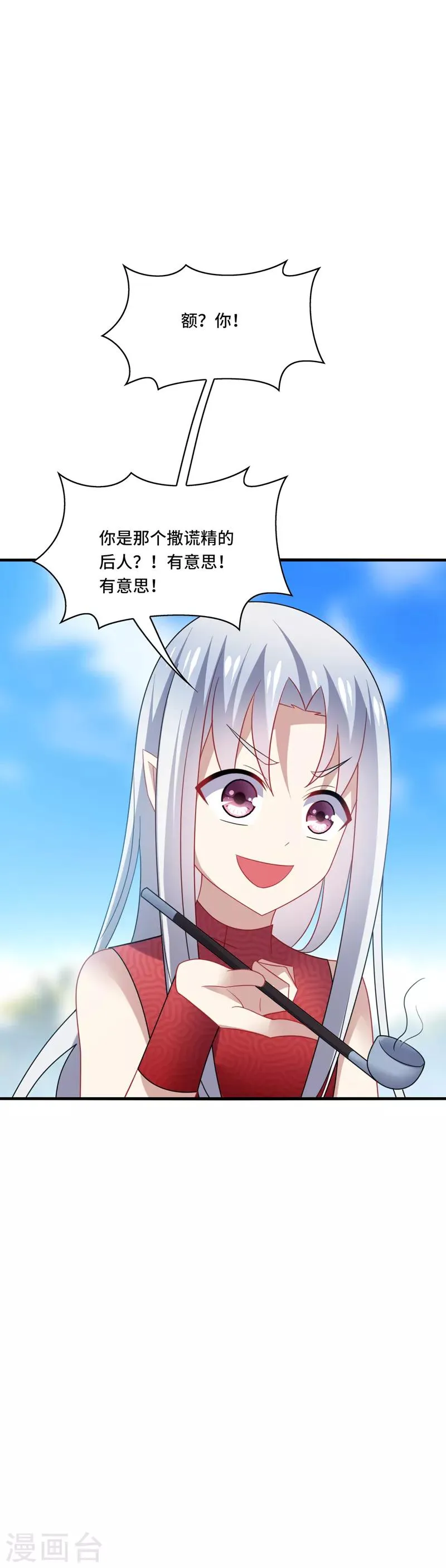 第36话 骗子！你最好不要说话！ 第20页