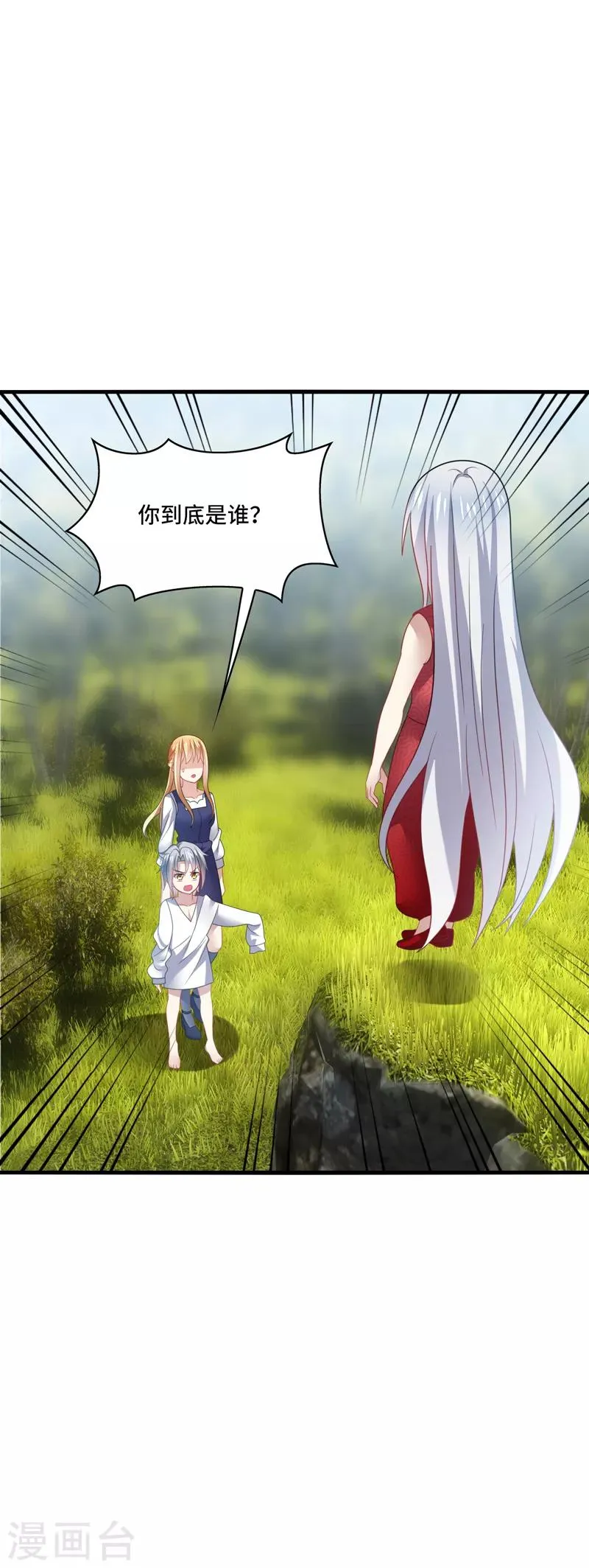 第36话 骗子！你最好不要说话！ 第21页
