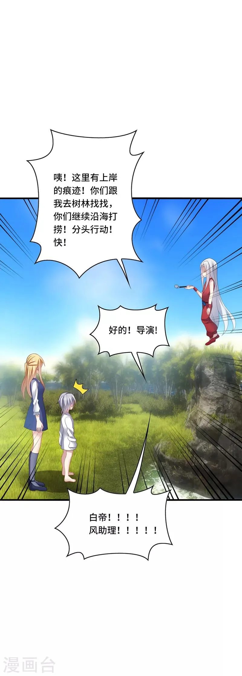 第36话 骗子！你最好不要说话！ 第23页