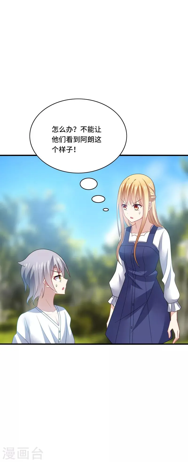 第36话 骗子！你最好不要说话！ 第25页