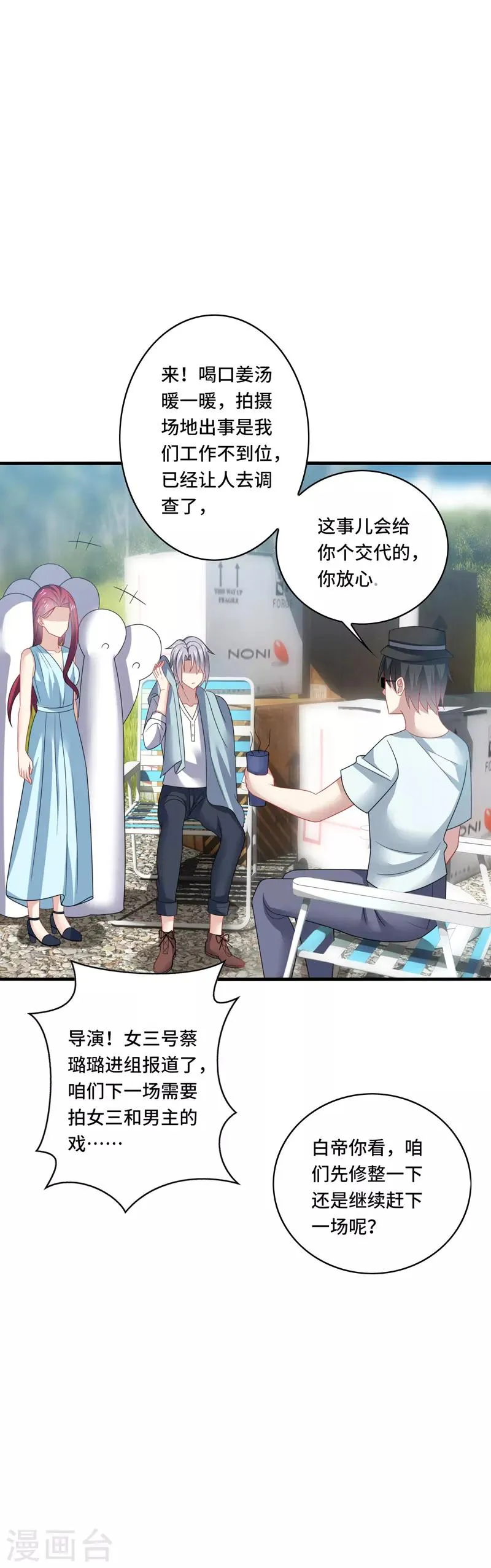 第36话 骗子！你最好不要说话！ 第30页