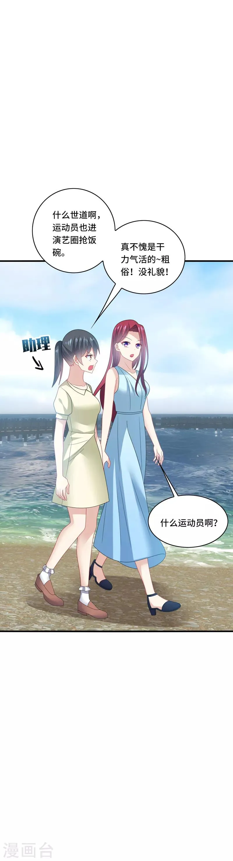 第36话 骗子！你最好不要说话！ 第36页