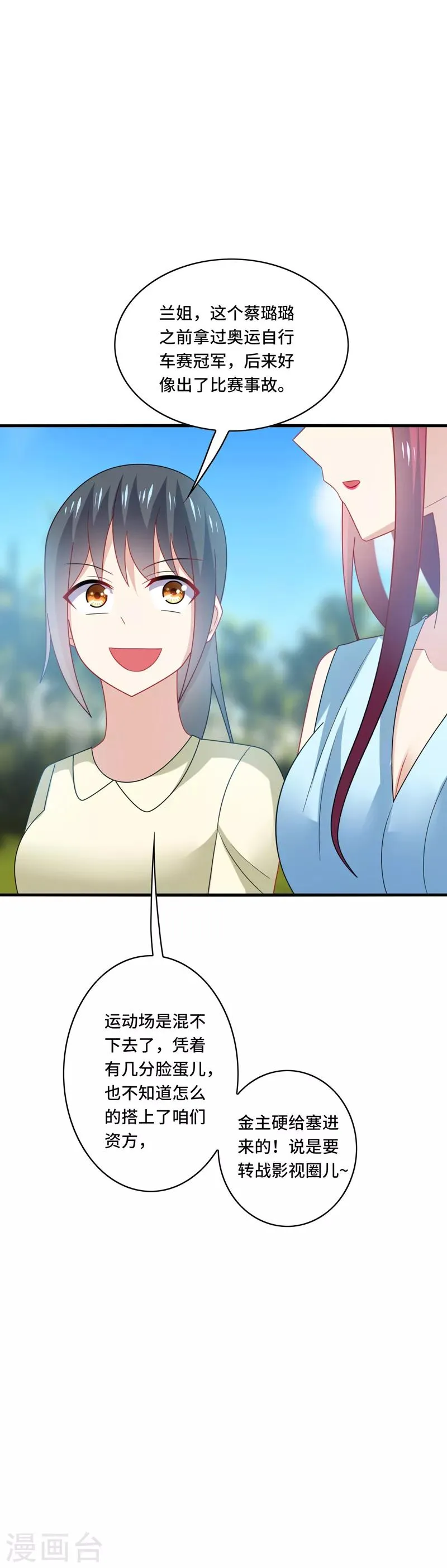 第36话 骗子！你最好不要说话！ 第37页