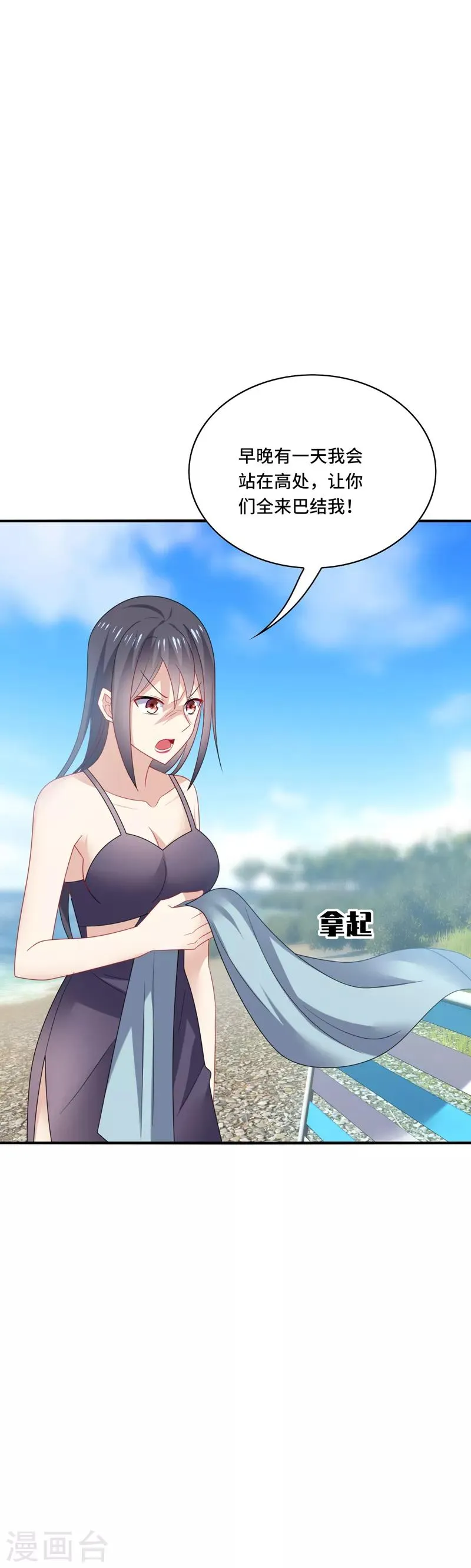 第37话 怎么？被我的美色迷住了？ 第3页