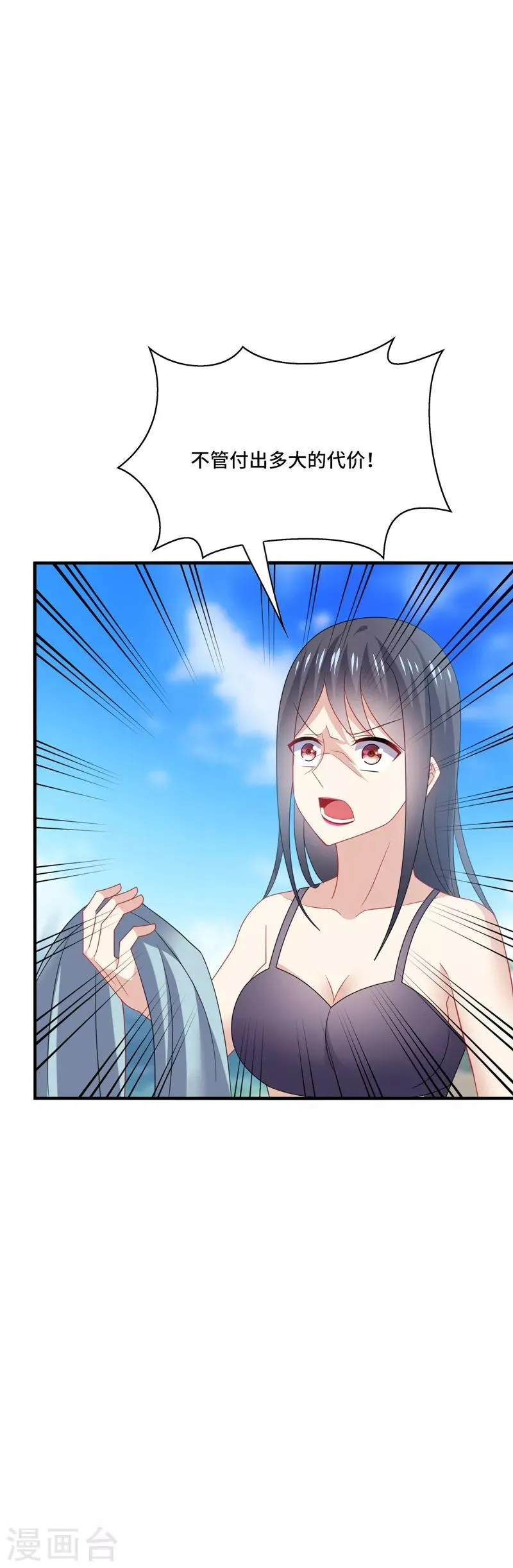 第37话 怎么？被我的美色迷住了？ 第4页