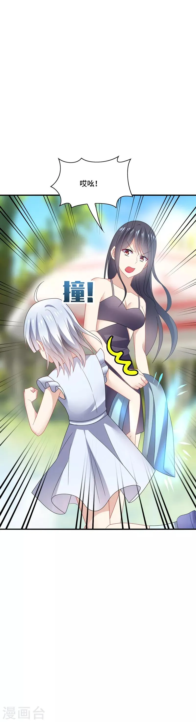 第37话 怎么？被我的美色迷住了？ 第6页