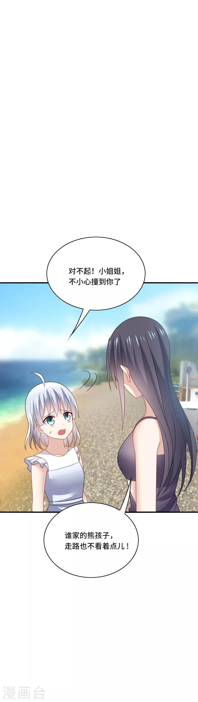 第37话 怎么？被我的美色迷住了？ 第7页