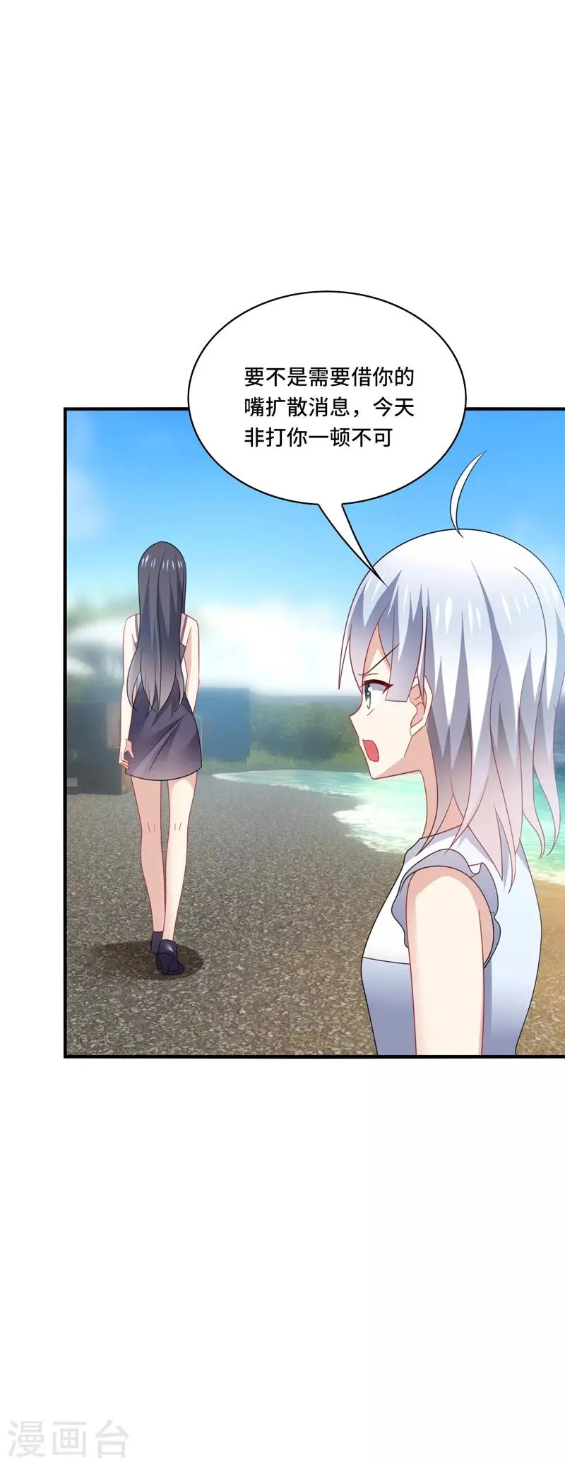 第37话 怎么？被我的美色迷住了？ 第8页