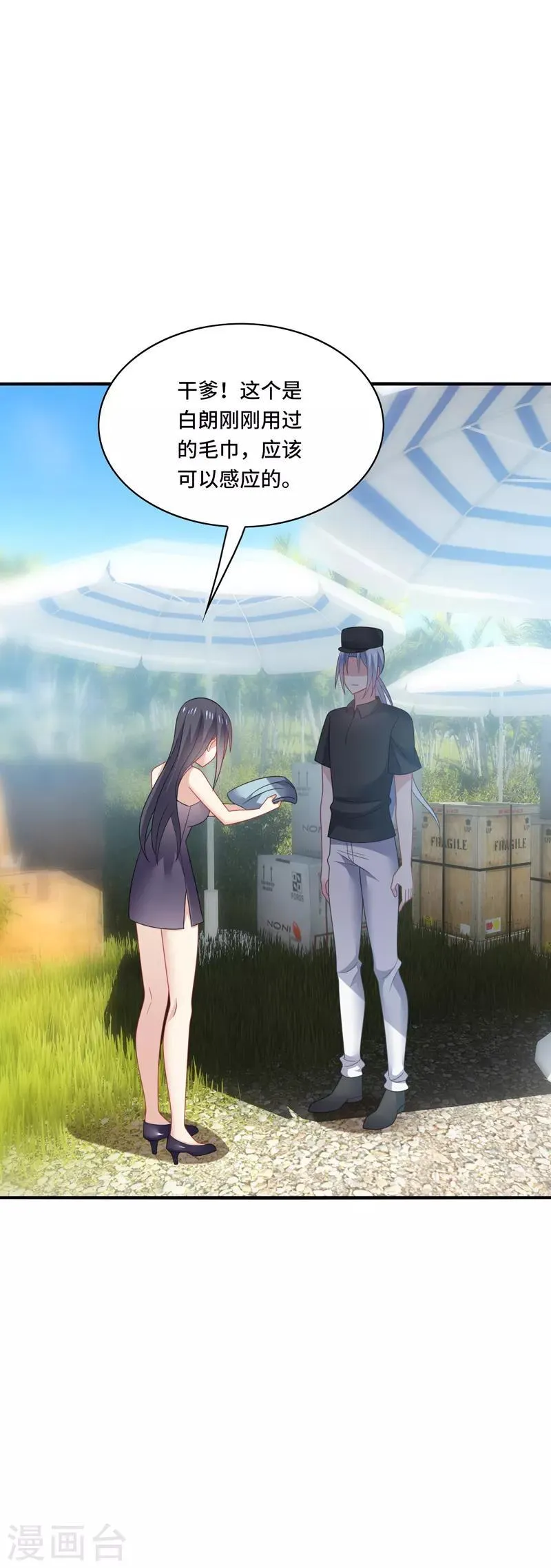第37话 怎么？被我的美色迷住了？ 第10页